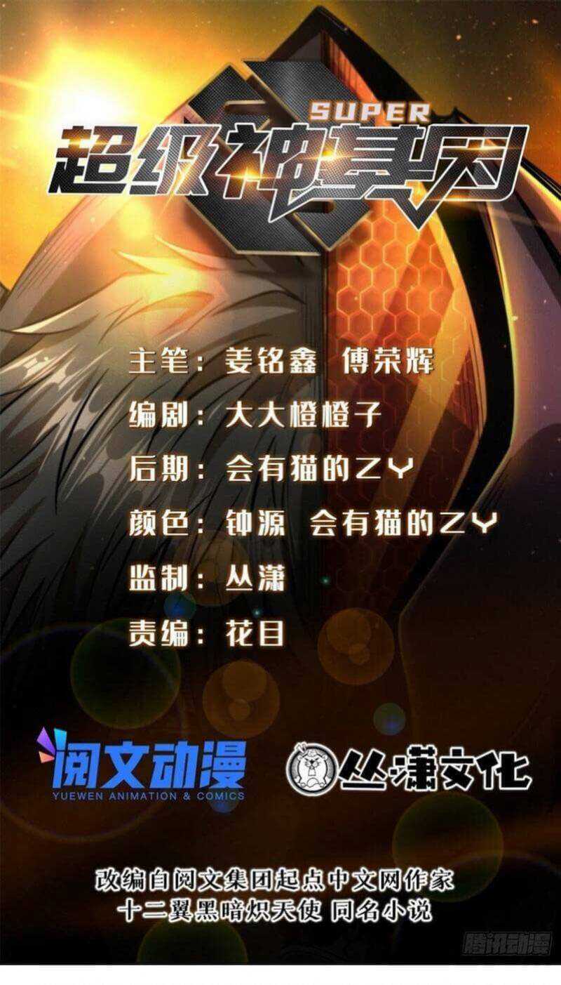 Super God Gene Chapter 32 halaman 2