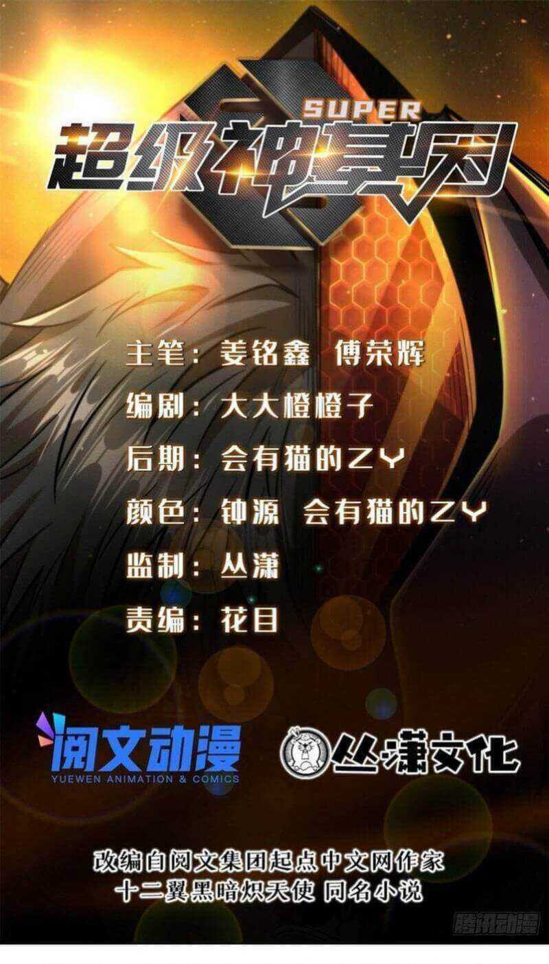 Super God Gene Chapter 36 halaman 2