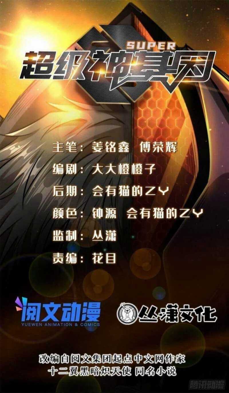 Super God Gene Chapter 38 halaman 2