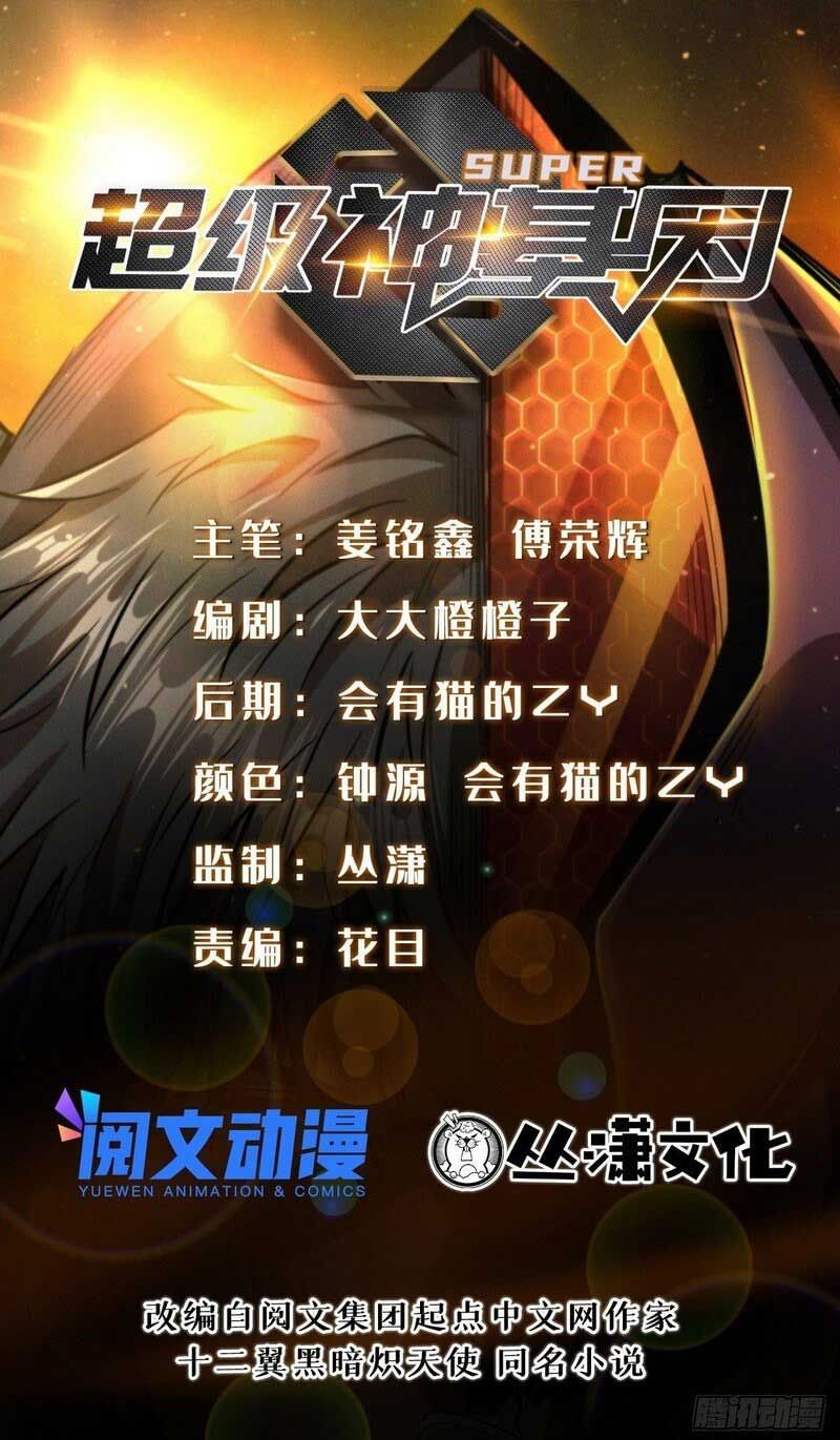 Super God Gene Chapter 43 halaman 2