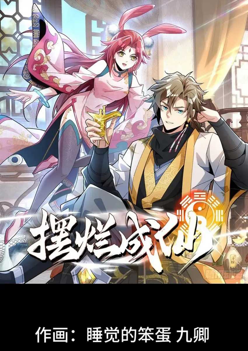 Becoming Immortal by Doing Nothing Chapter 12 halaman 2