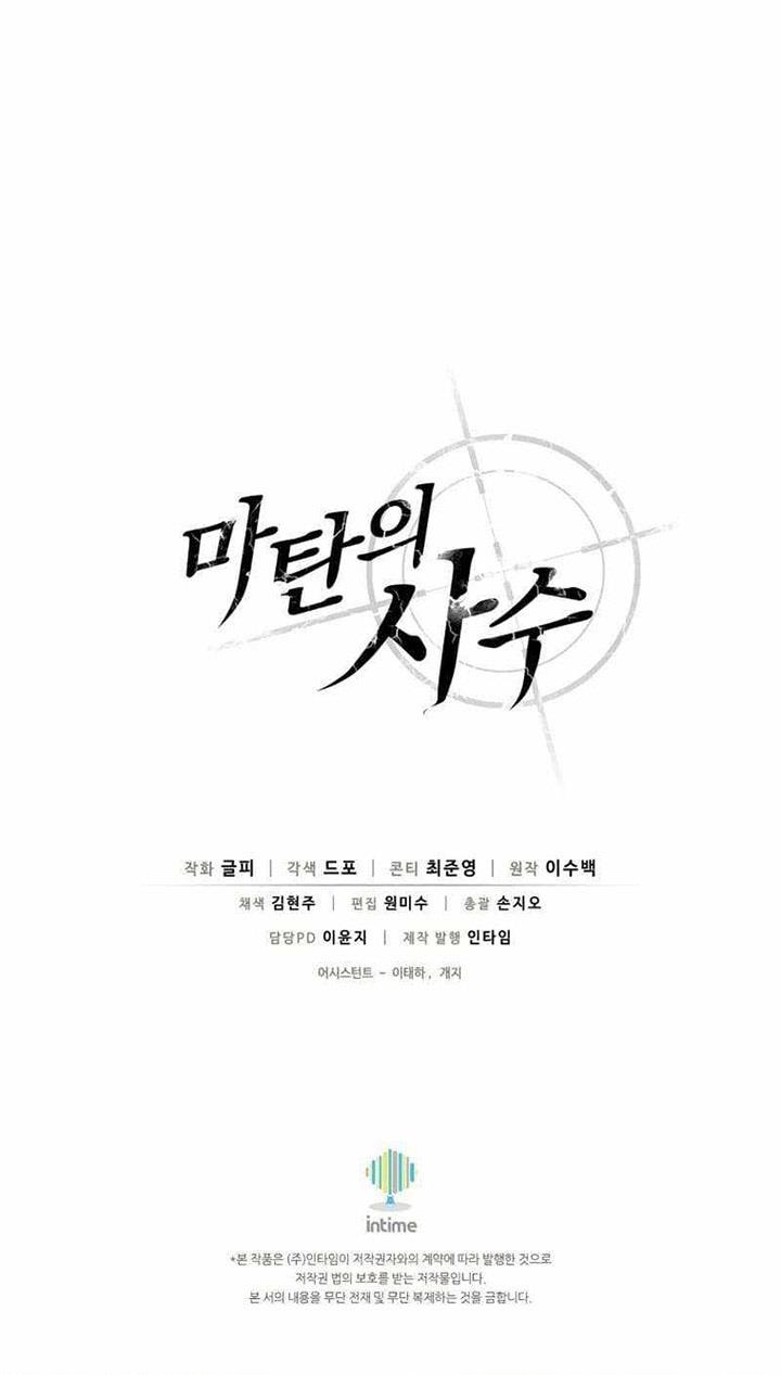 Arcane Sniper Chapter 138 halaman 45