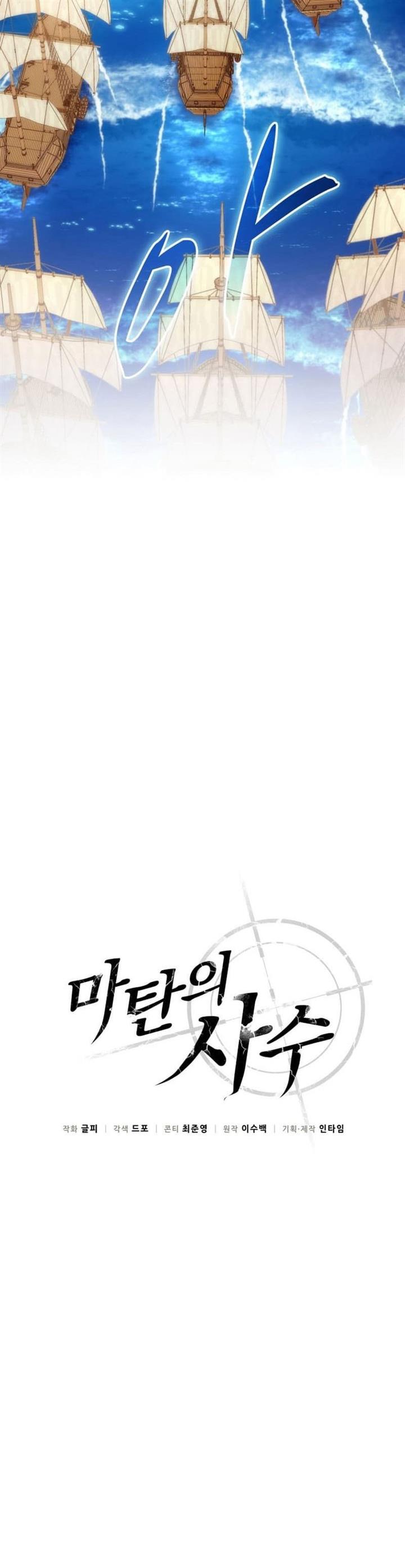 Arcane Sniper Chapter 141 halaman 3