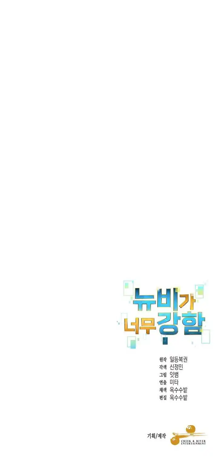 The Newbie Is Too Strong Chapter 160 halaman 15