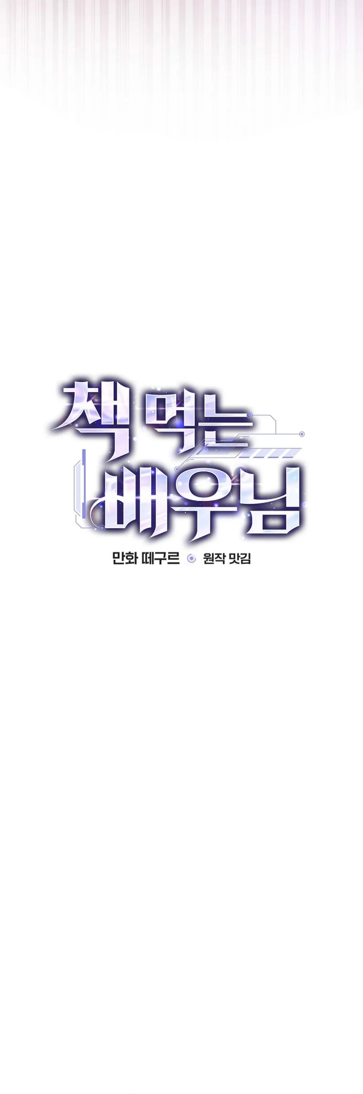 The Book-Eating Actor Chapter 41 halaman 6