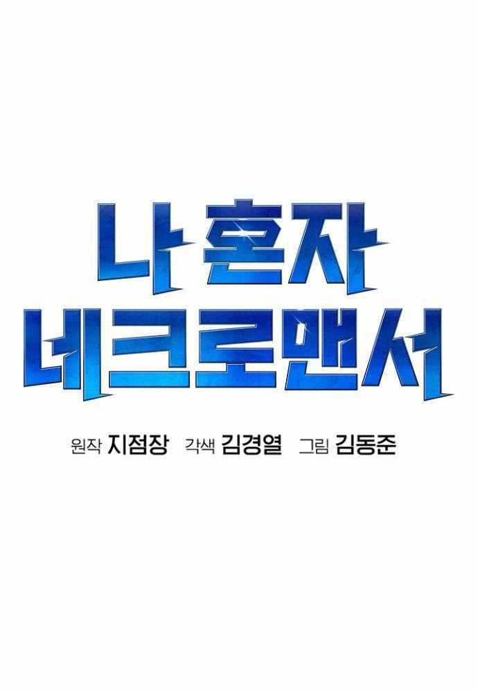Alone Necromancer Chapter 49 halaman 118
