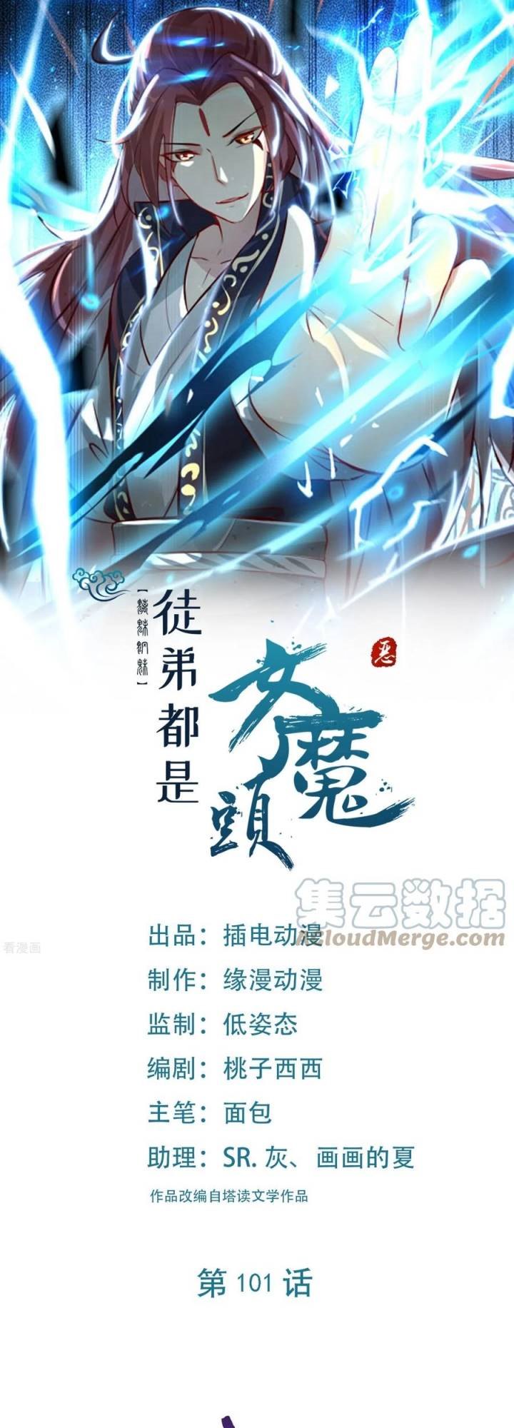 Apprentices Are All Female Devil Chapter 101 halaman 2