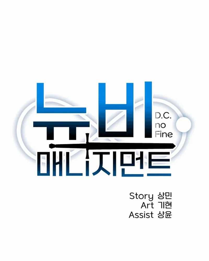 Newbie Management Chapter 11 halaman 68