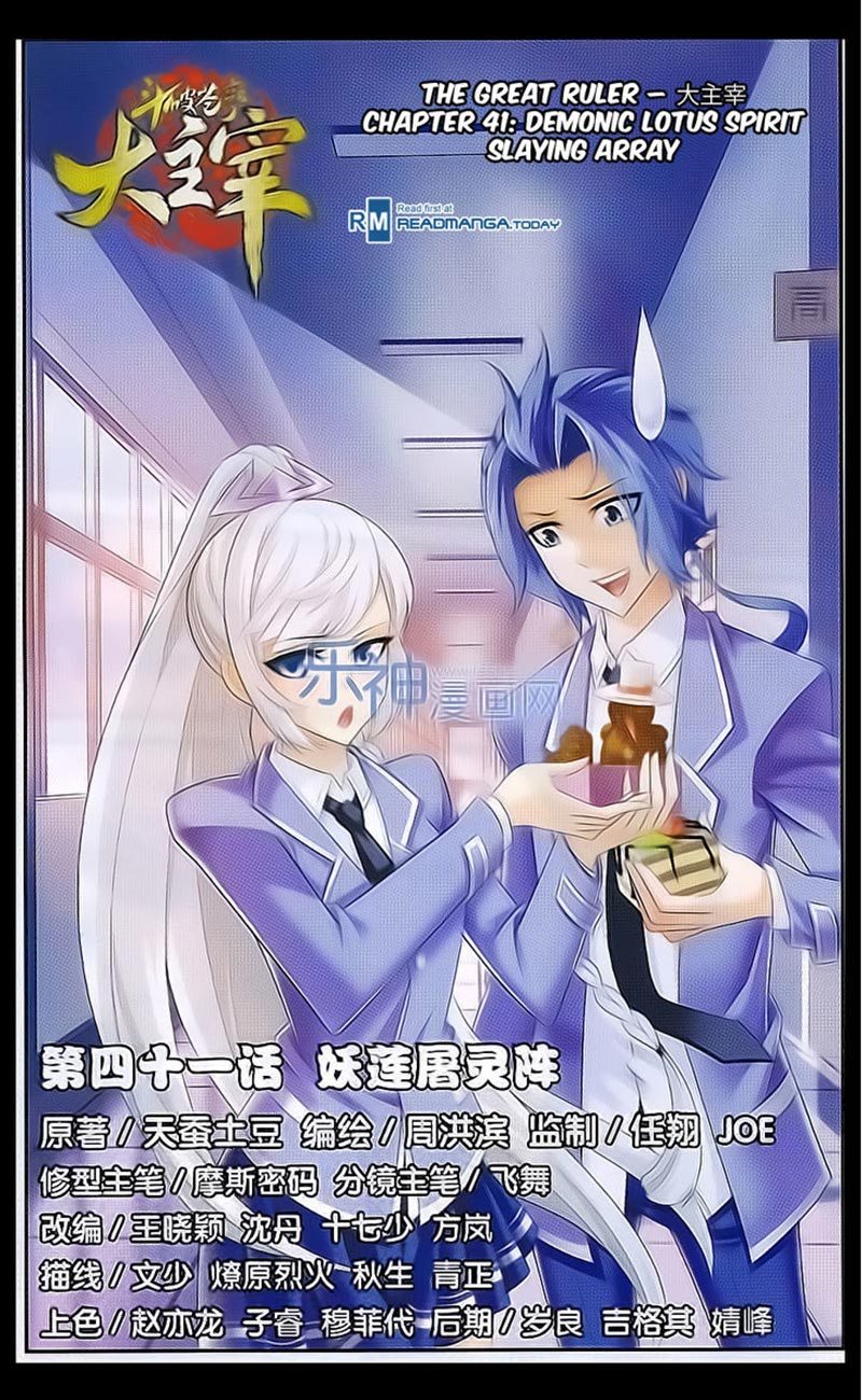 The Great Ruler Chapter 41 halaman 2