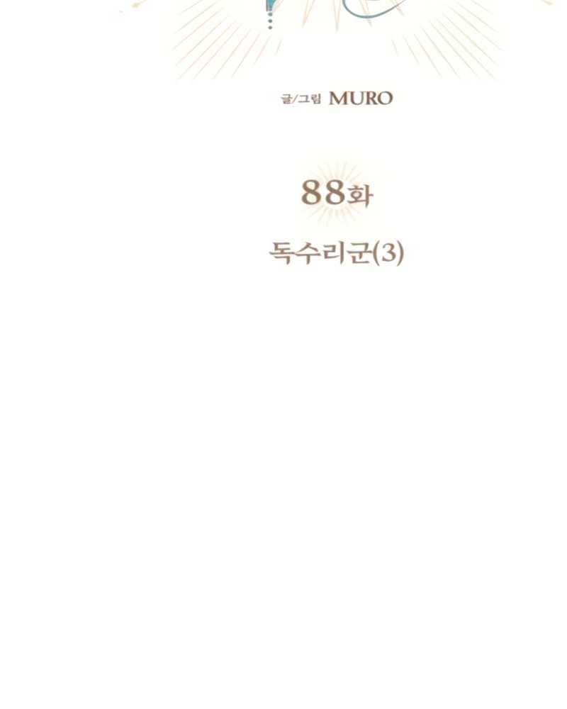 Blinded by the Setting Sun Chapter 88 halaman 5