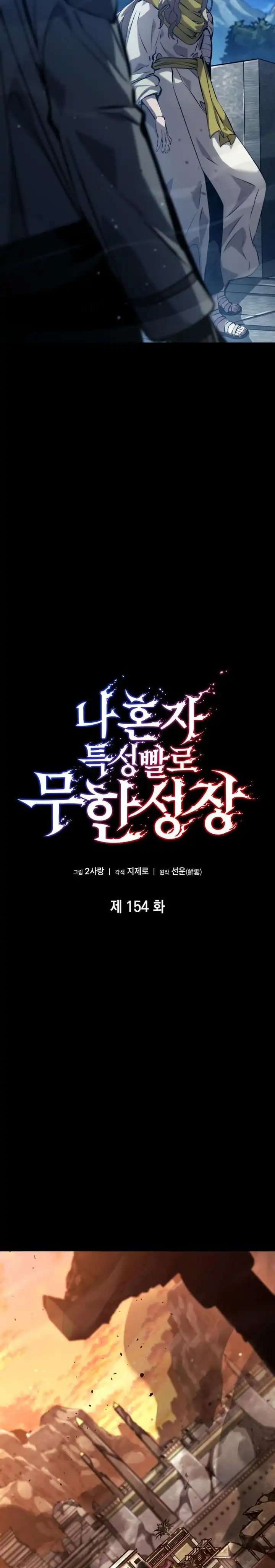 Boundless Necromancer Chapter 154 halaman 6