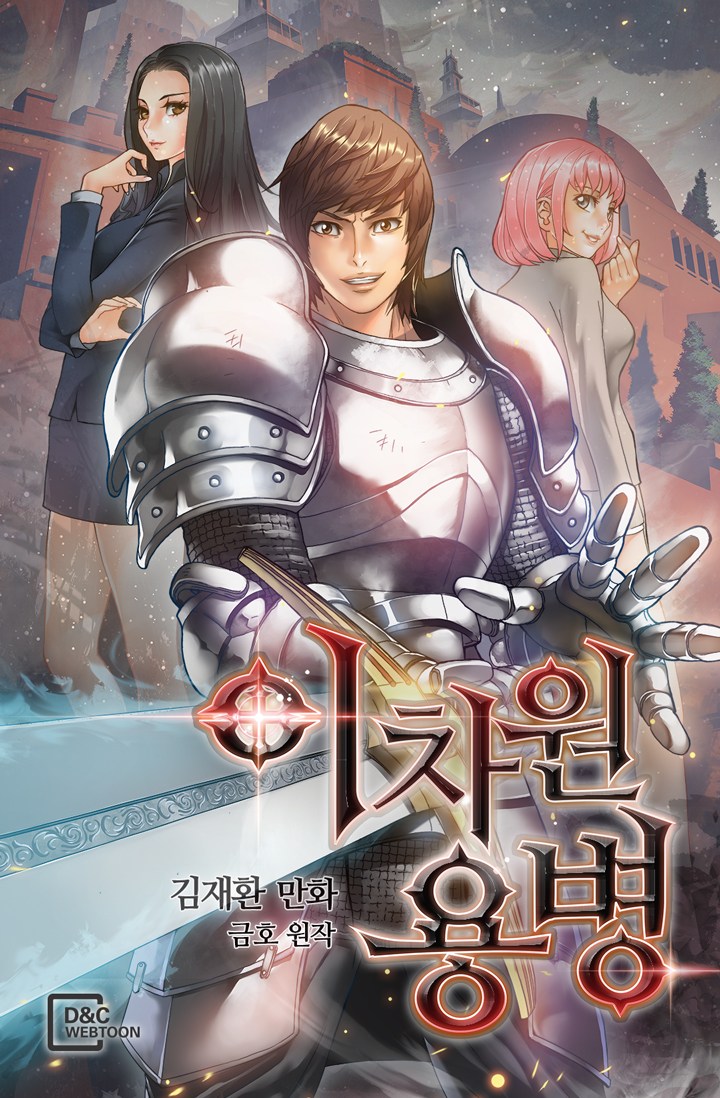 Dimensional Mercenary Chapter 1 halaman 2