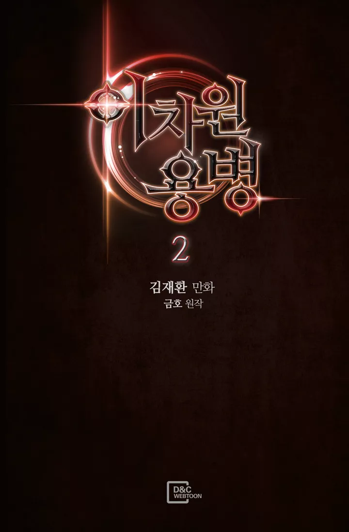 Dimensional Mercenary Chapter 2 halaman 3