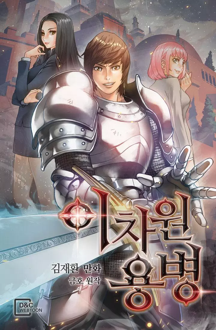 Dimensional Mercenary Chapter 3 halaman 2