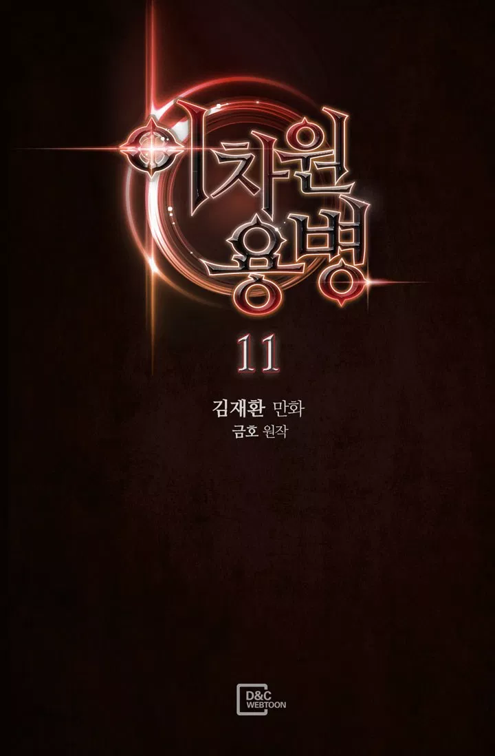 Dimensional Mercenary Chapter 11 halaman 3