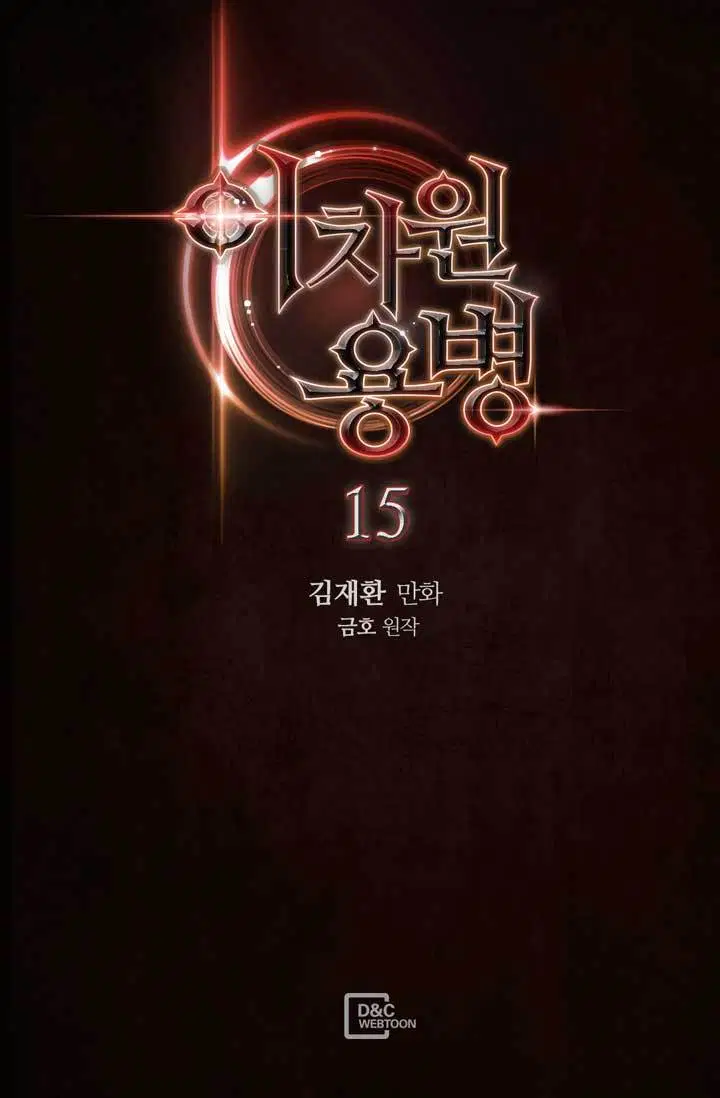 Dimensional Mercenary Chapter 15 halaman 3