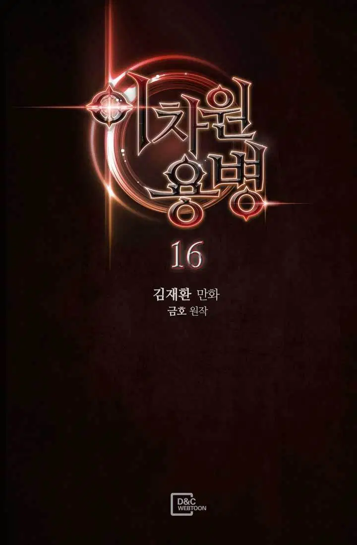 Dimensional Mercenary Chapter 16 halaman 4