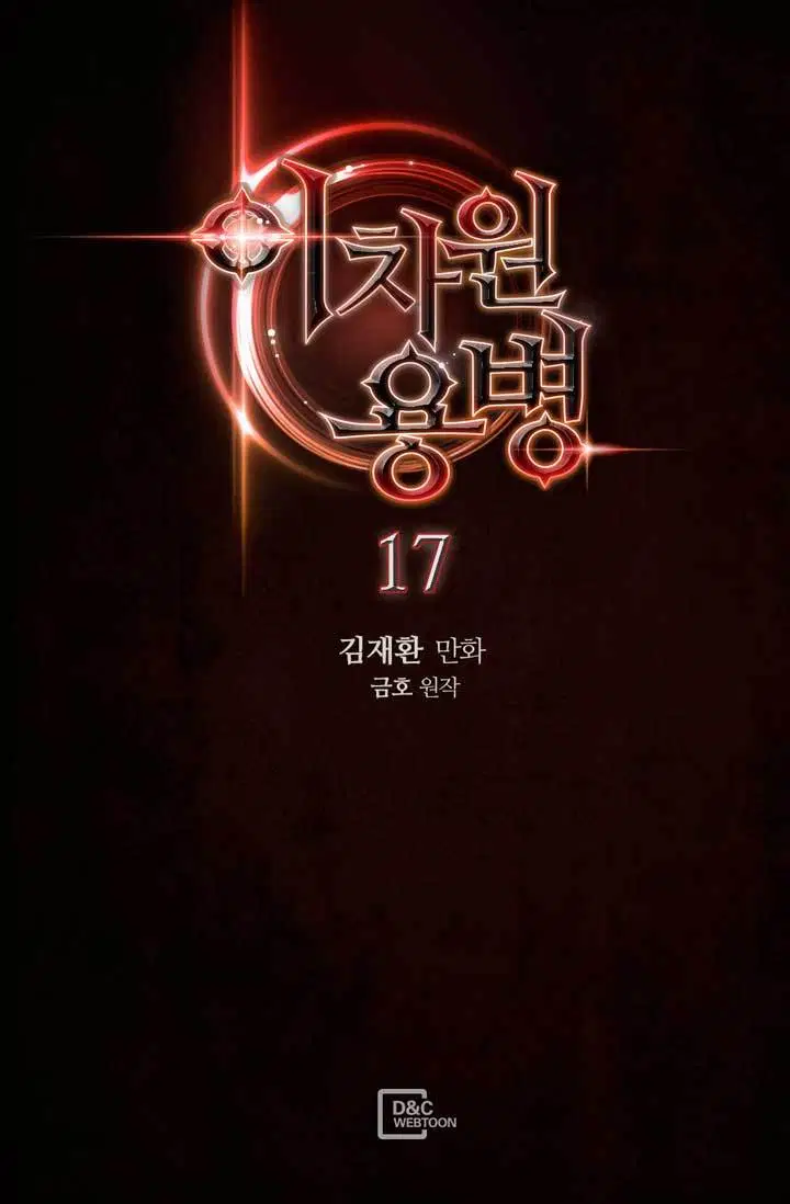 Dimensional Mercenary Chapter 17 halaman 4