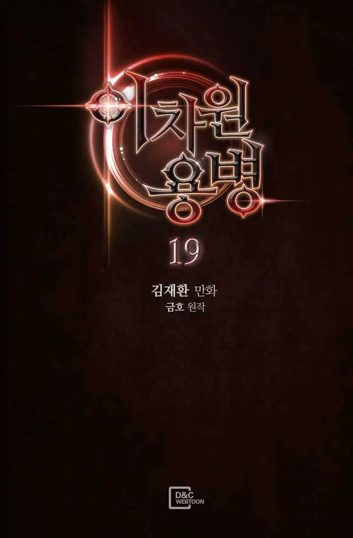 Dimensional Mercenary Chapter 20 halaman 3
