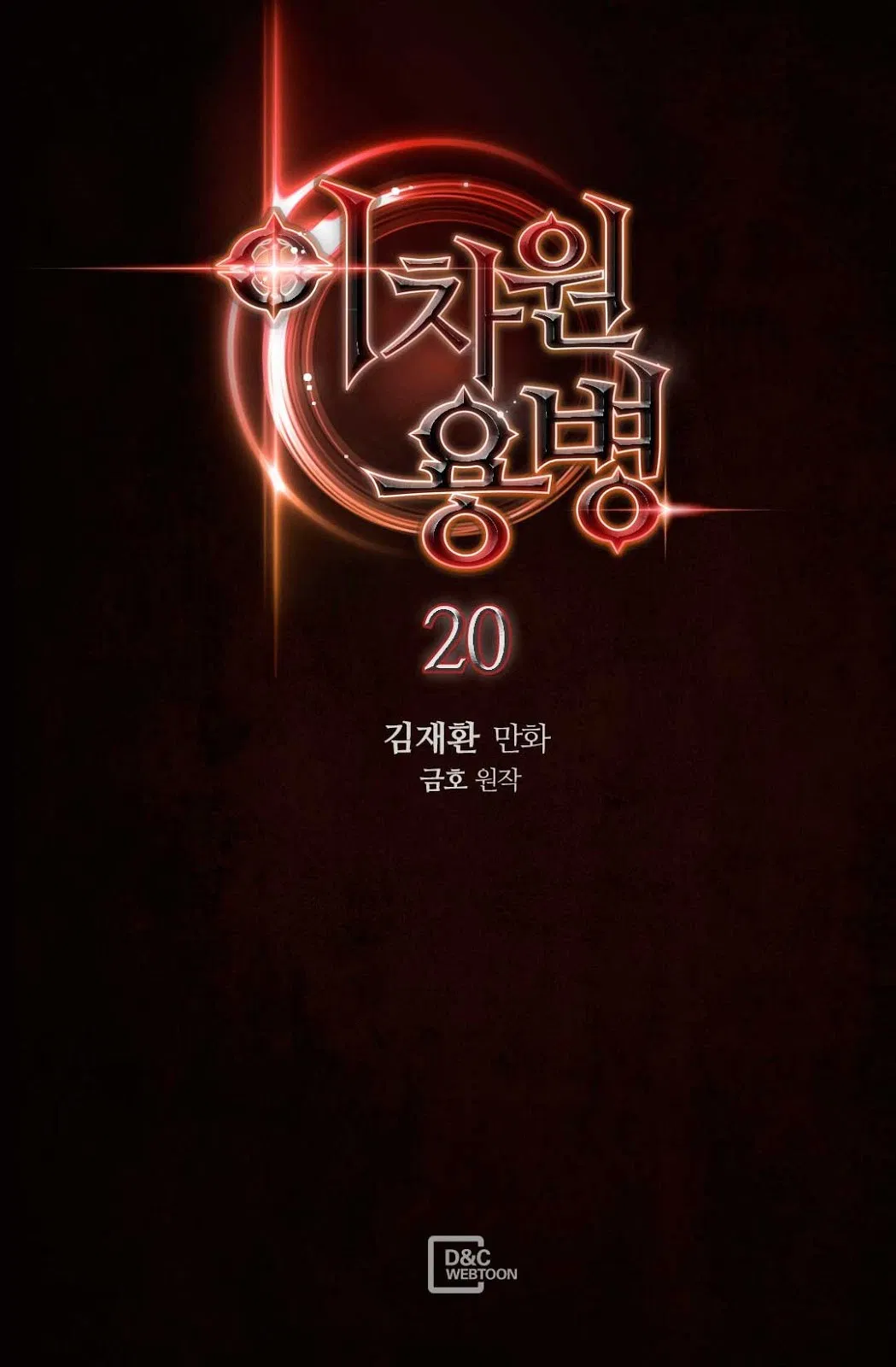 Dimensional Mercenary Chapter 20 halaman 74