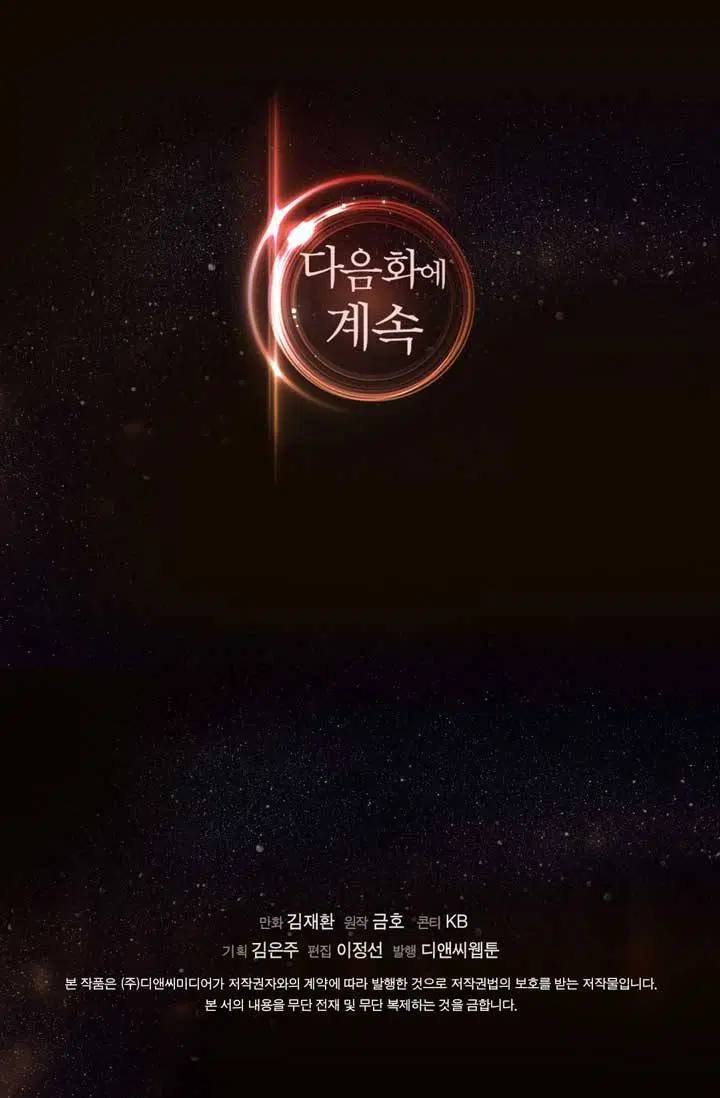 Dimensional Mercenary Chapter 20 halaman 69
