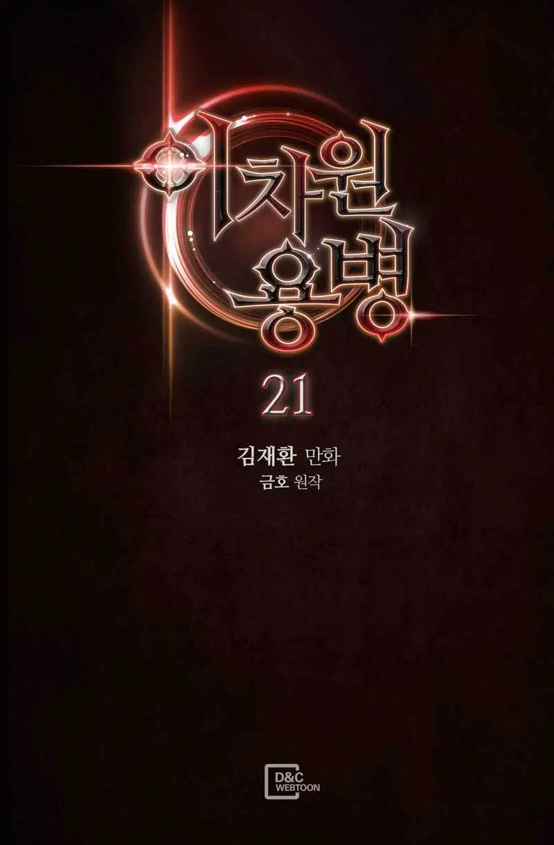Dimensional Mercenary Chapter 21 halaman 3