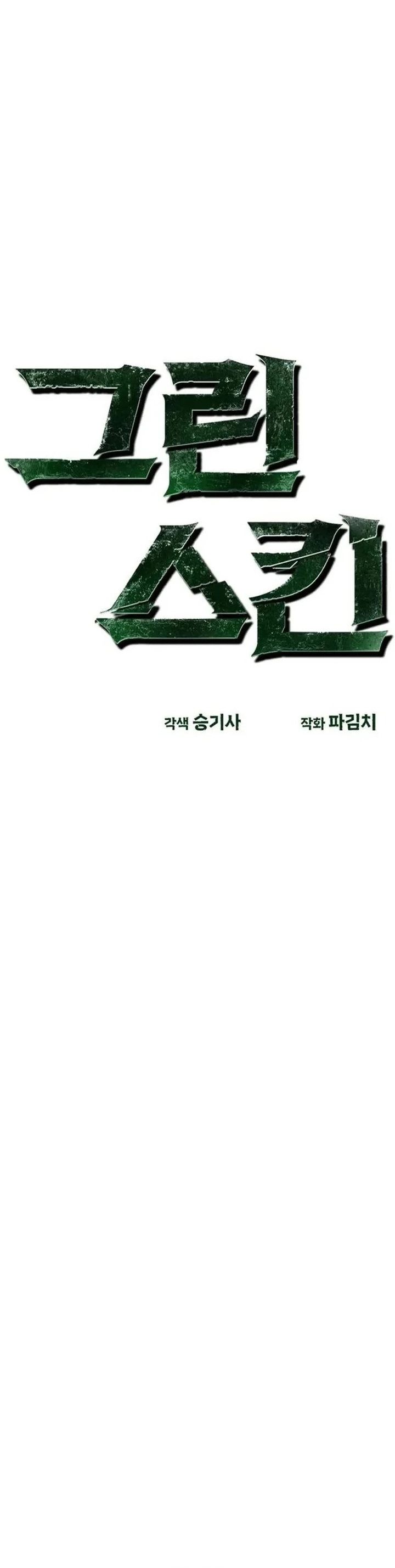 Green Skin Chapter 5 halaman 16