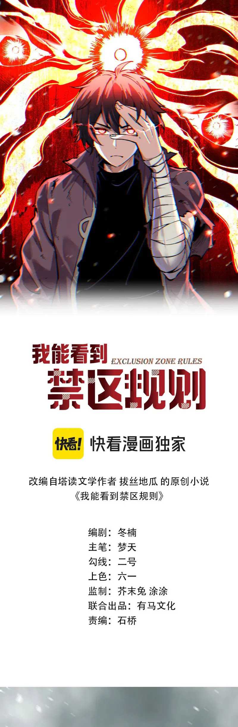 I Can See the Forbidden Zone Rules Chapter 7 halaman 2