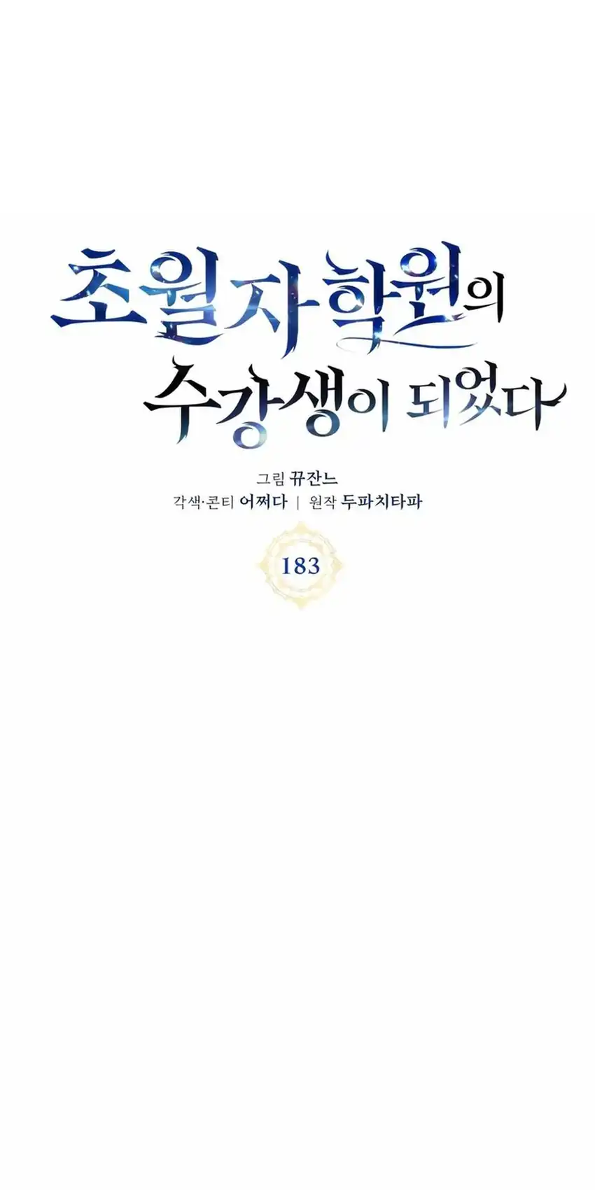 Transcension Academy Chapter 183 halaman 1