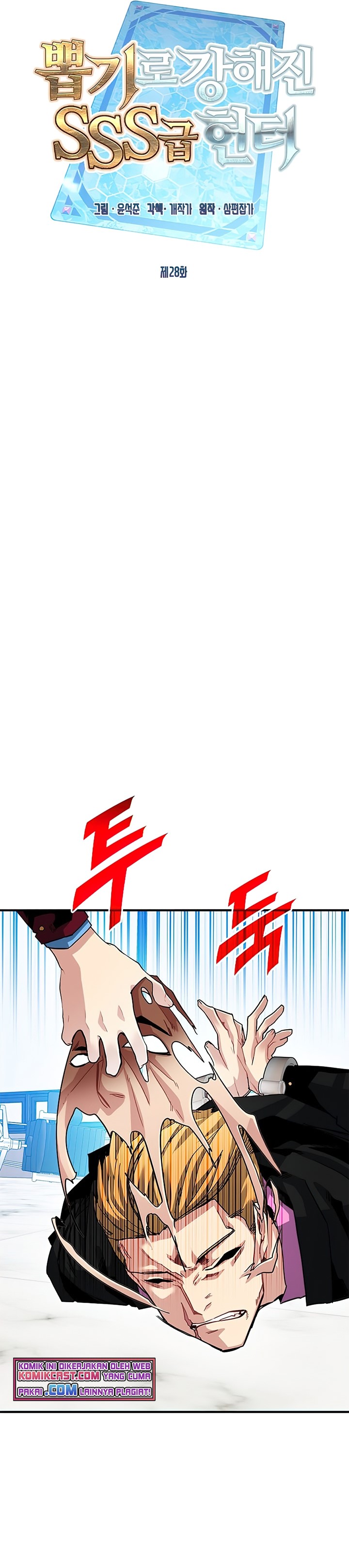 SSS-Class Gacha Hunter Chapter 28 halaman 12