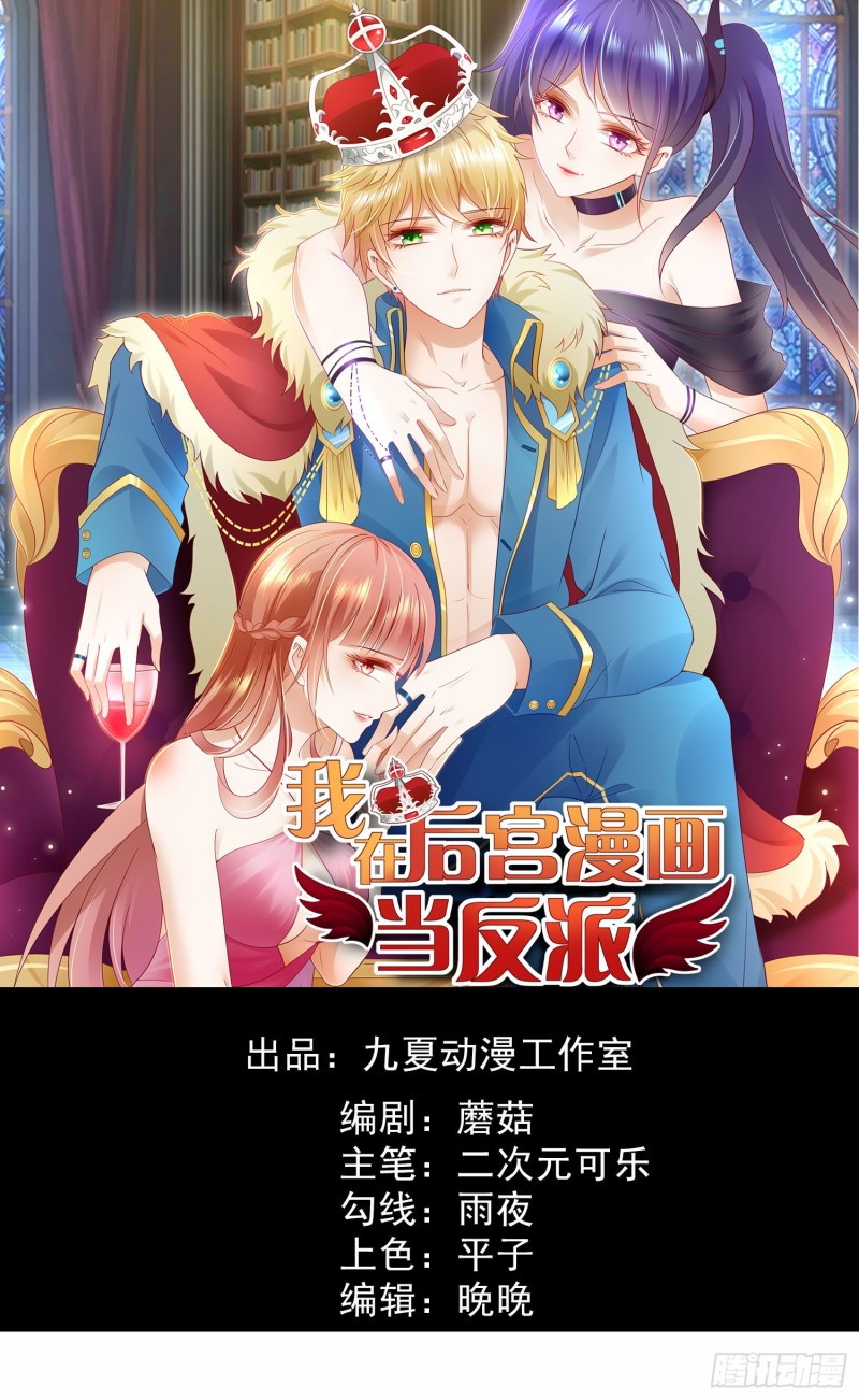 I’m a Villain in Harem Comics Chapter 2 halaman 2