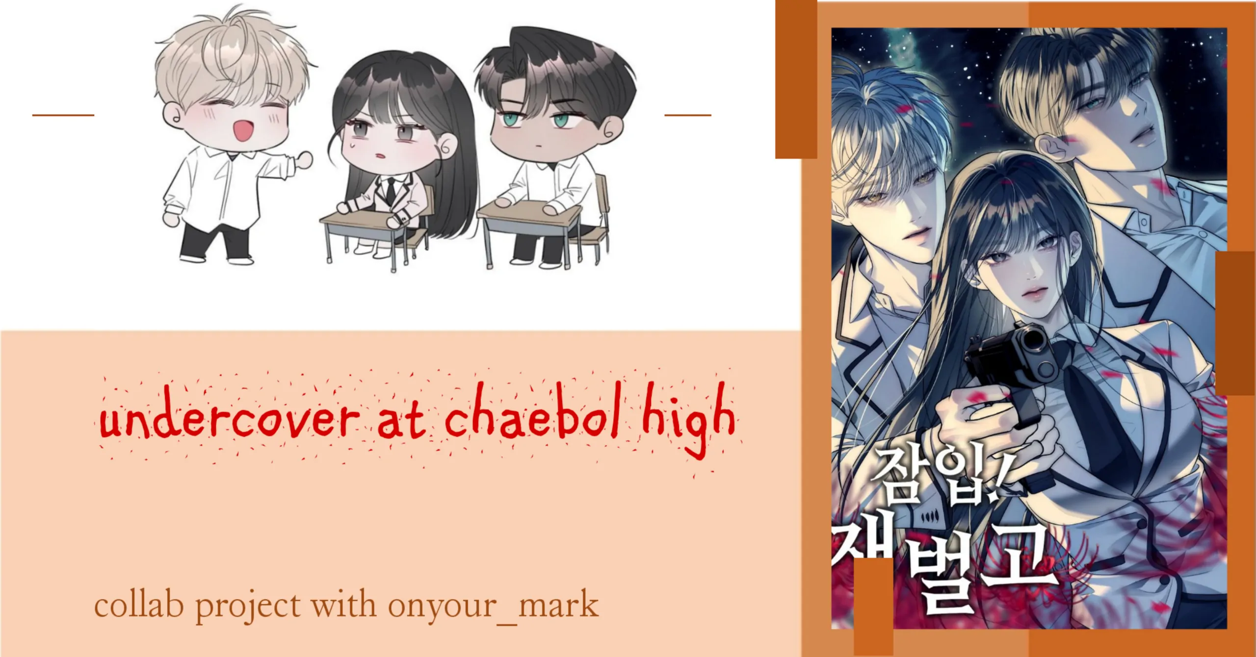 Undercover! Chaebol High School Chapter 57 halaman 1