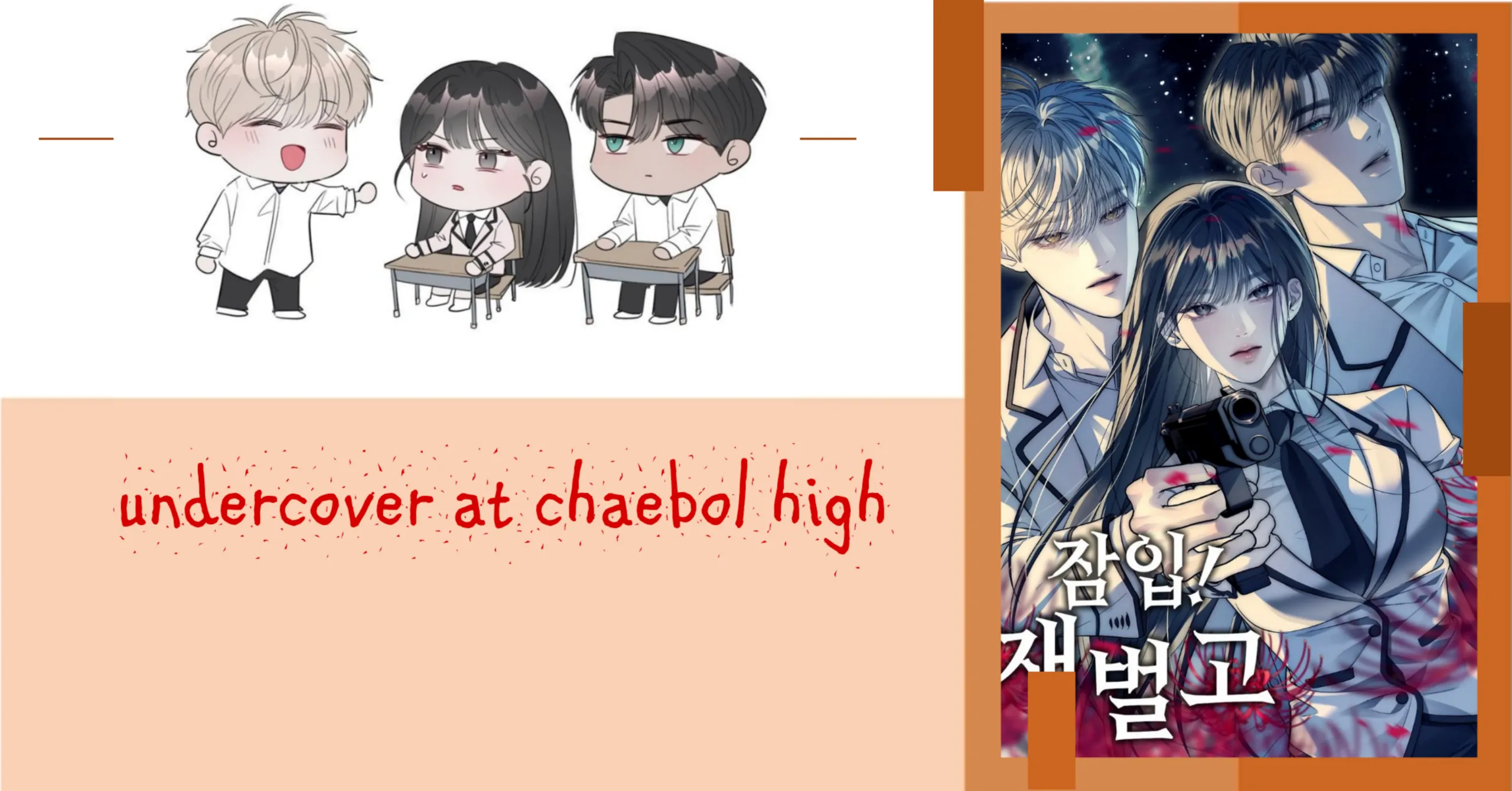 Undercover! Chaebol High School Chapter 62 halaman 1