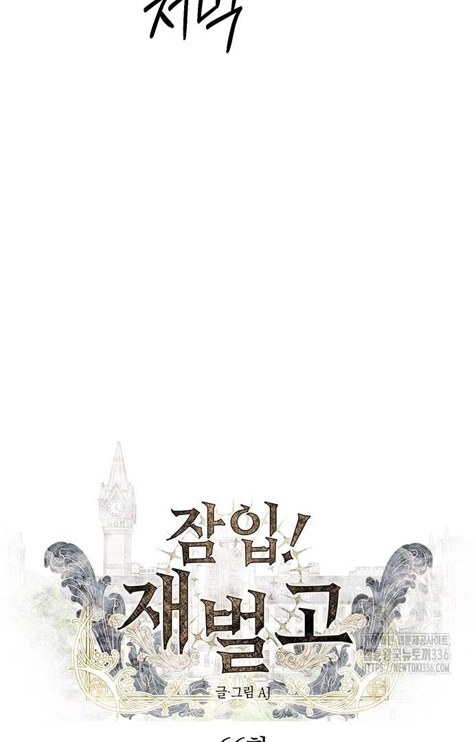 Undercover! Chaebol High School Chapter 66 halaman 6