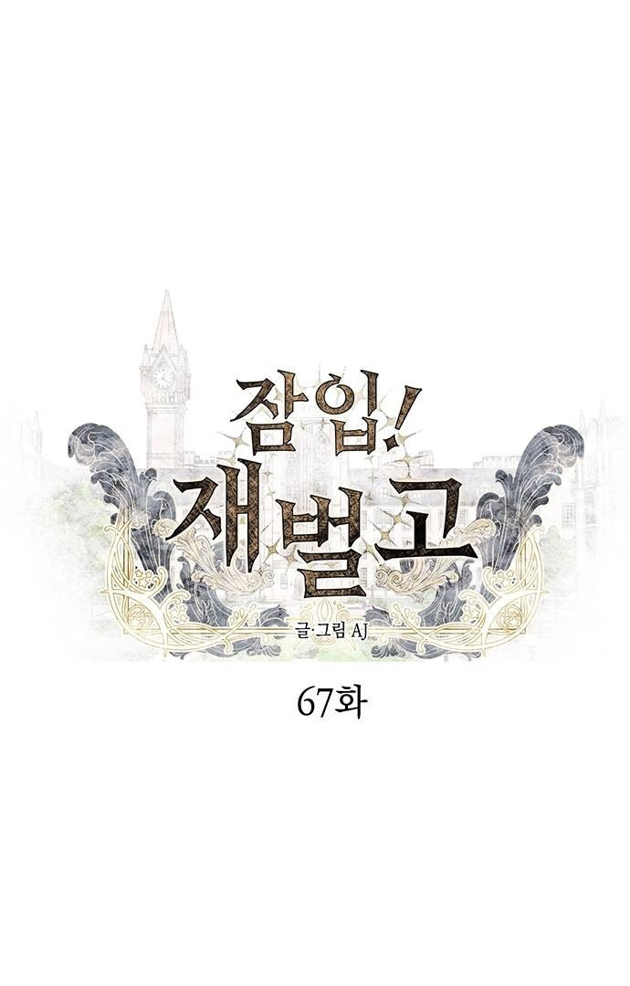 Undercover! Chaebol High School Chapter 67 halaman 7