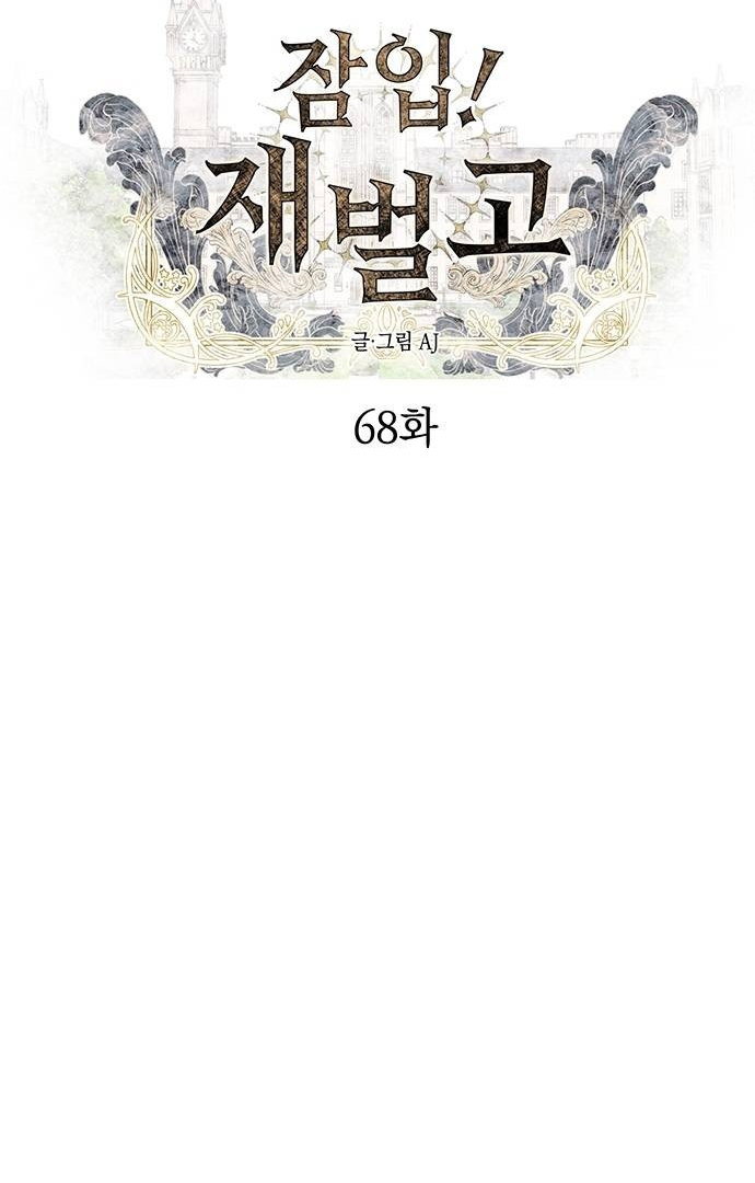 Undercover! Chaebol High School Chapter 68 halaman 9