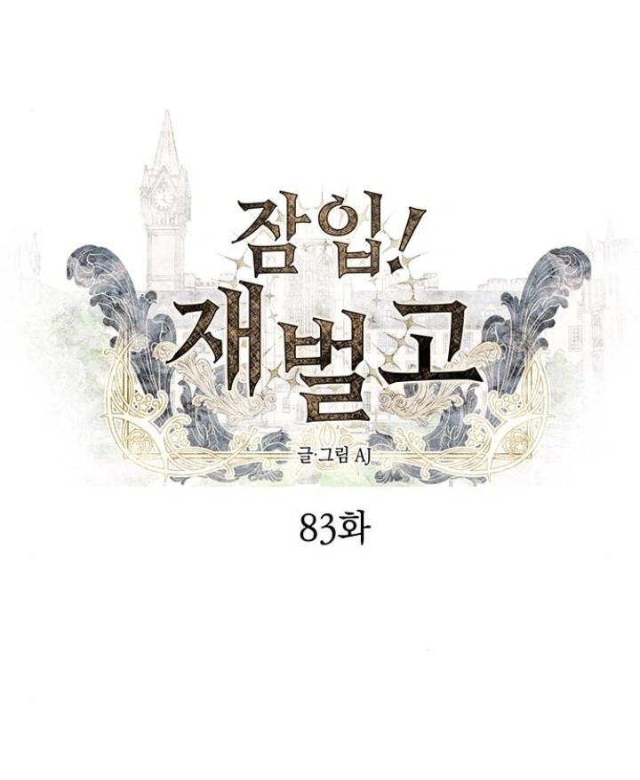 Undercover! Chaebol High School Chapter 83 halaman 16