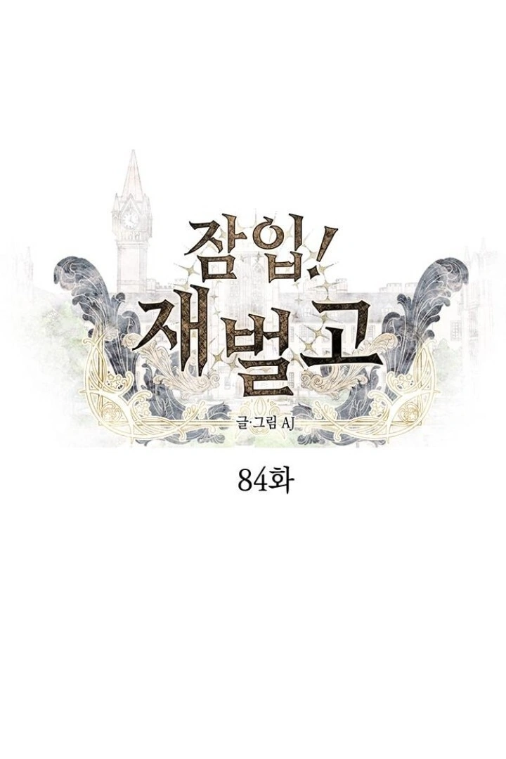 Undercover! Chaebol High School Chapter 84 halaman 7