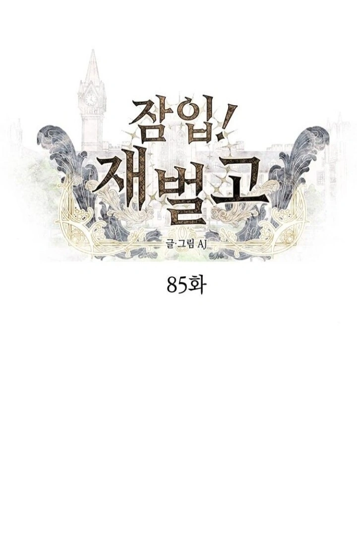 Undercover! Chaebol High School Chapter 85 halaman 21