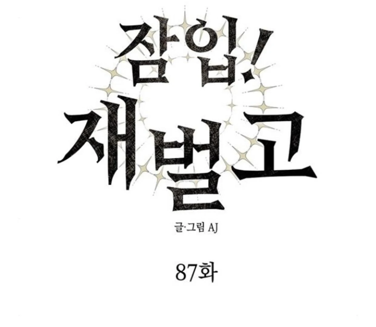 Undercover! Chaebol High School Chapter 87 halaman 188