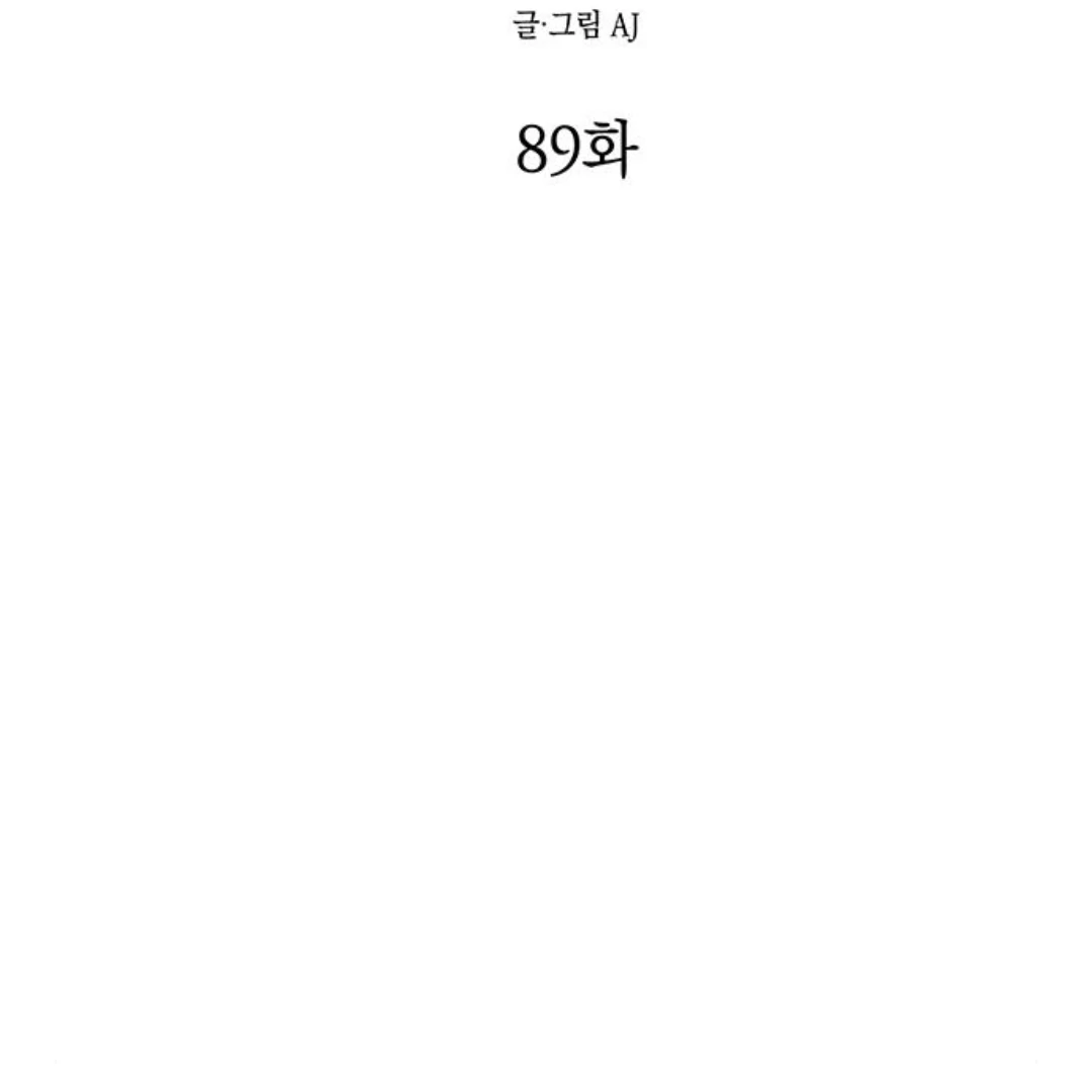Undercover! Chaebol High School Chapter 89 halaman 92