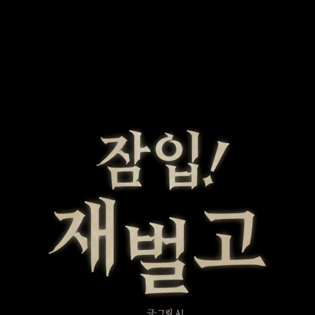 Undercover! Chaebol High School Chapter 92 halaman 12