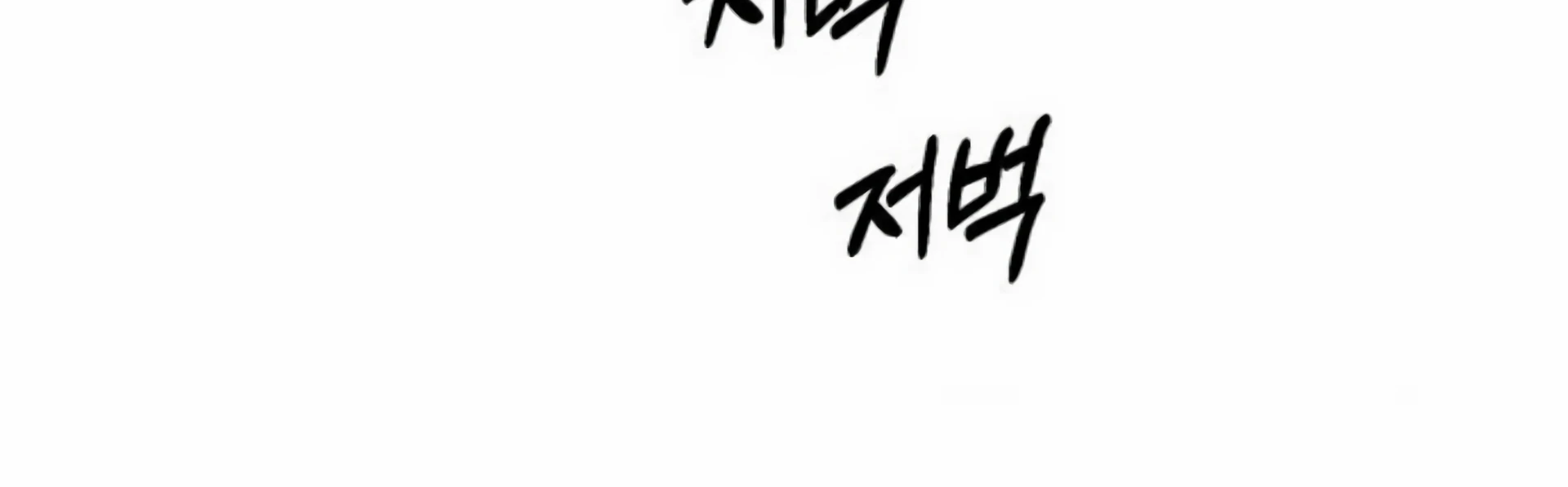 Undercover! Chaebol High School Chapter 93 halaman 426