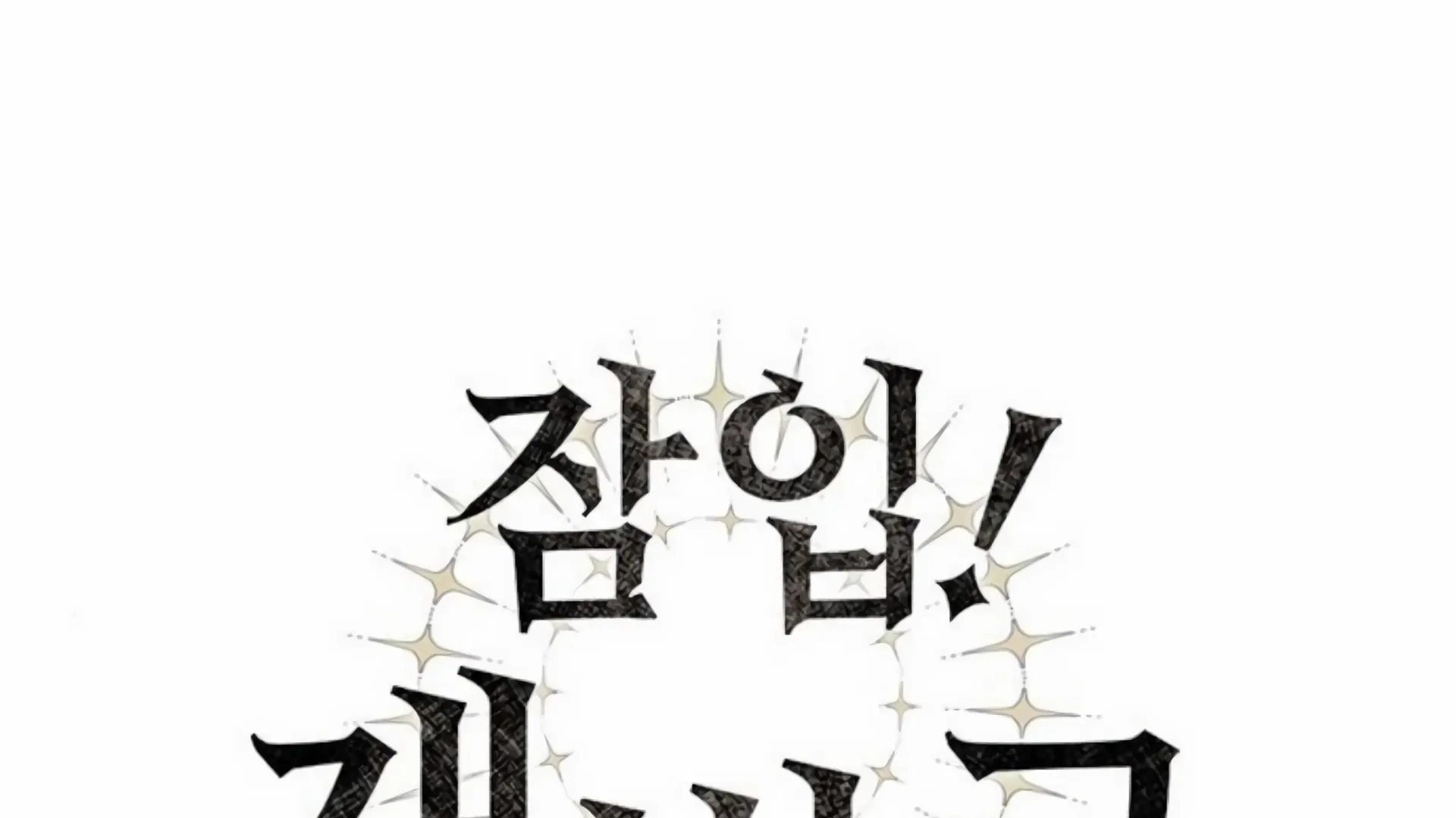 Undercover! Chaebol High School Chapter 93 halaman 2