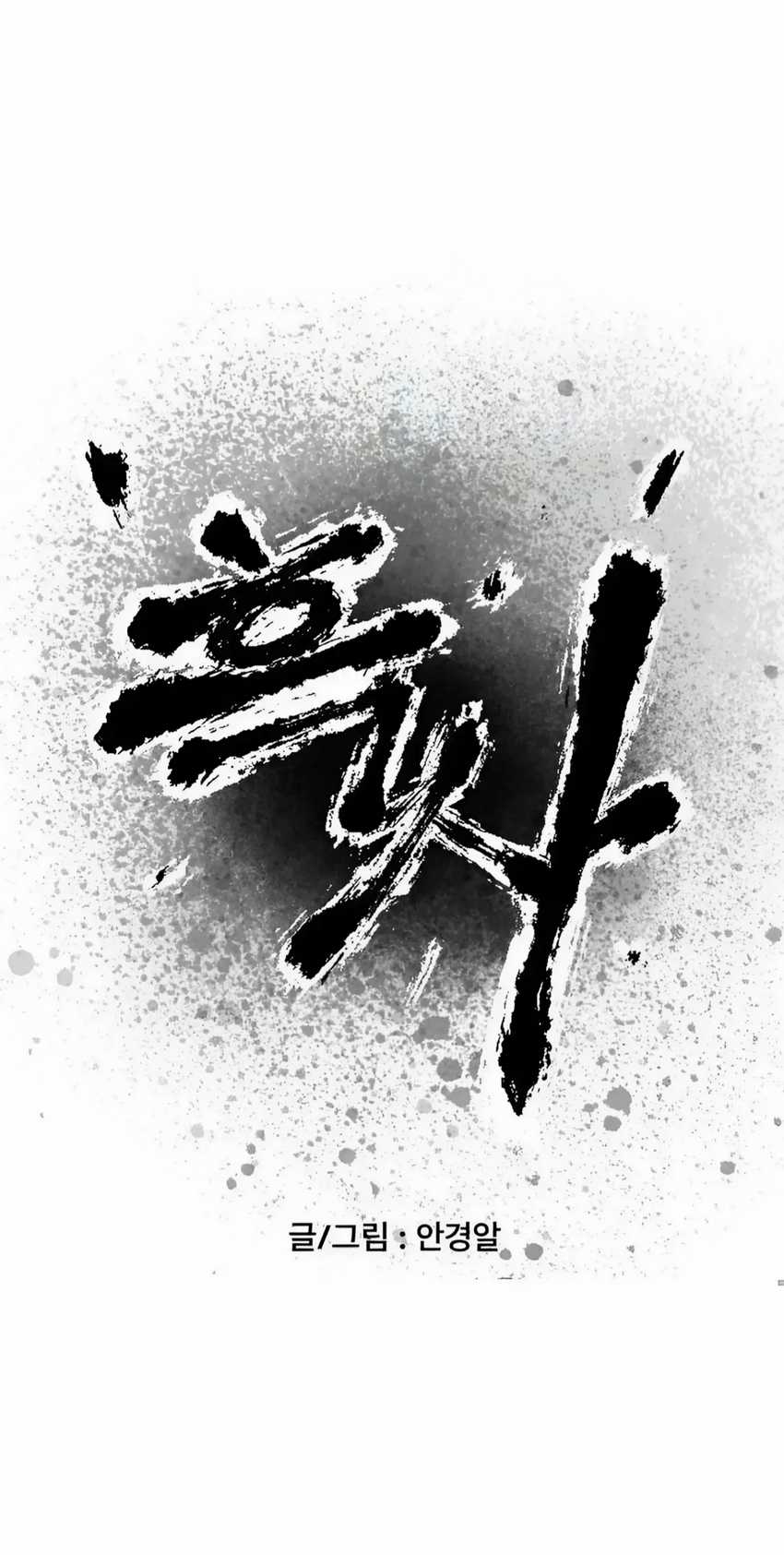 Black serpent Chapter 8 halaman 12