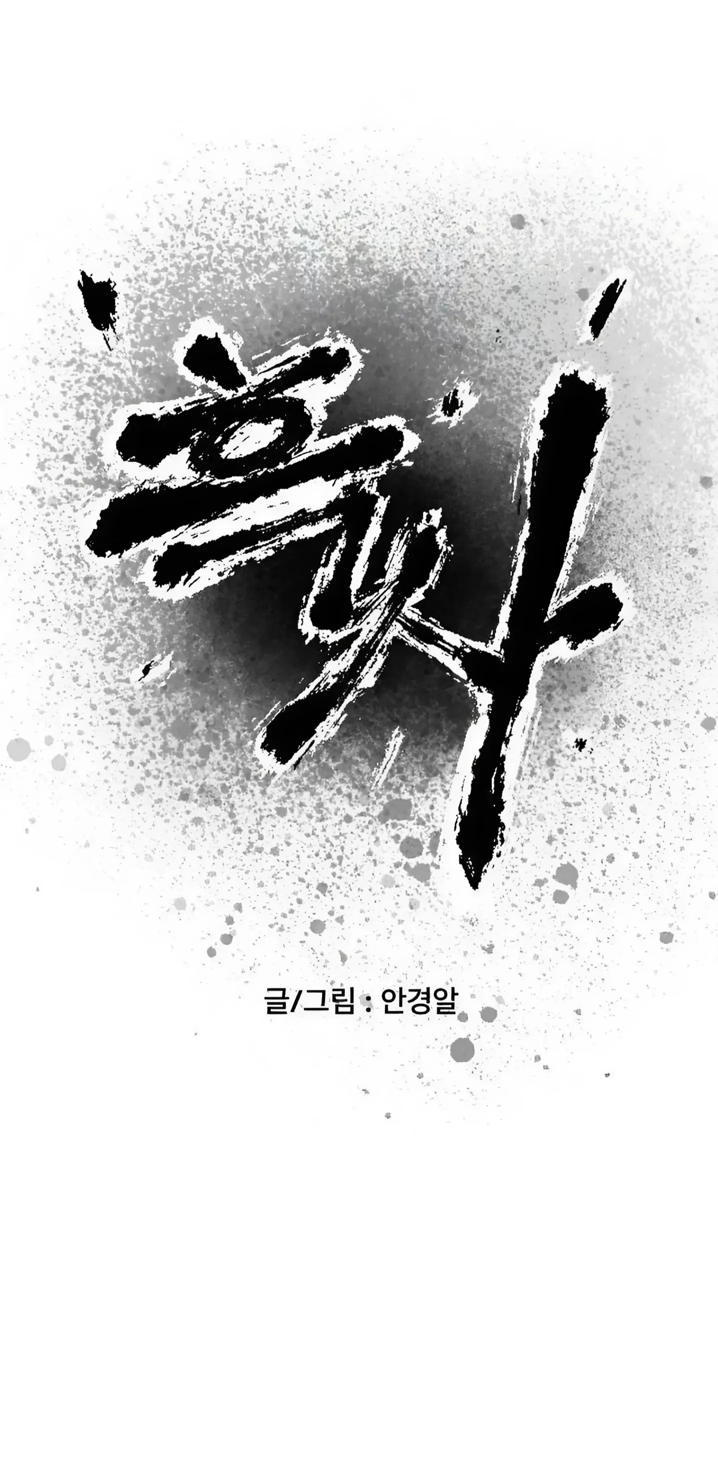 Black serpent Chapter 10 halaman 1