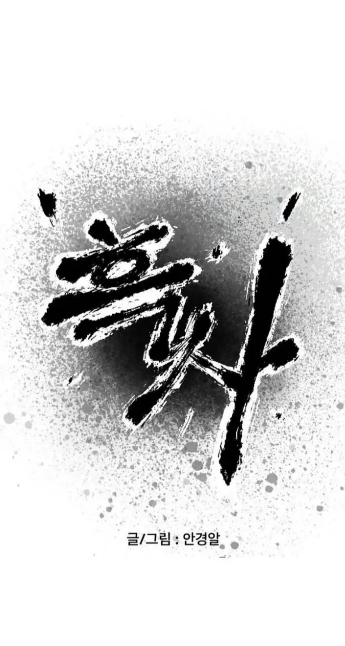 Black serpent Chapter 11 halaman 1