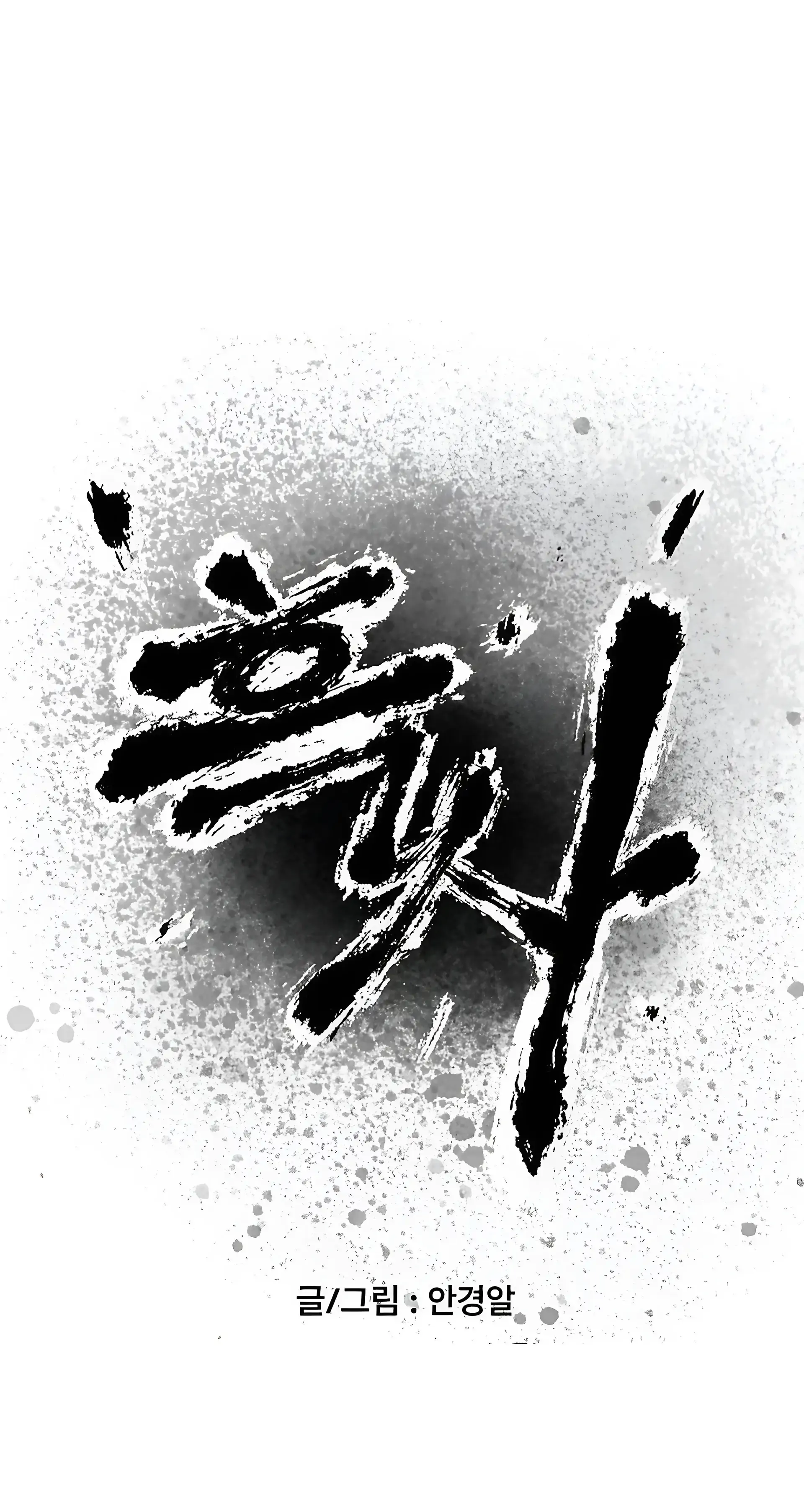 Black serpent Chapter 13 halaman 1