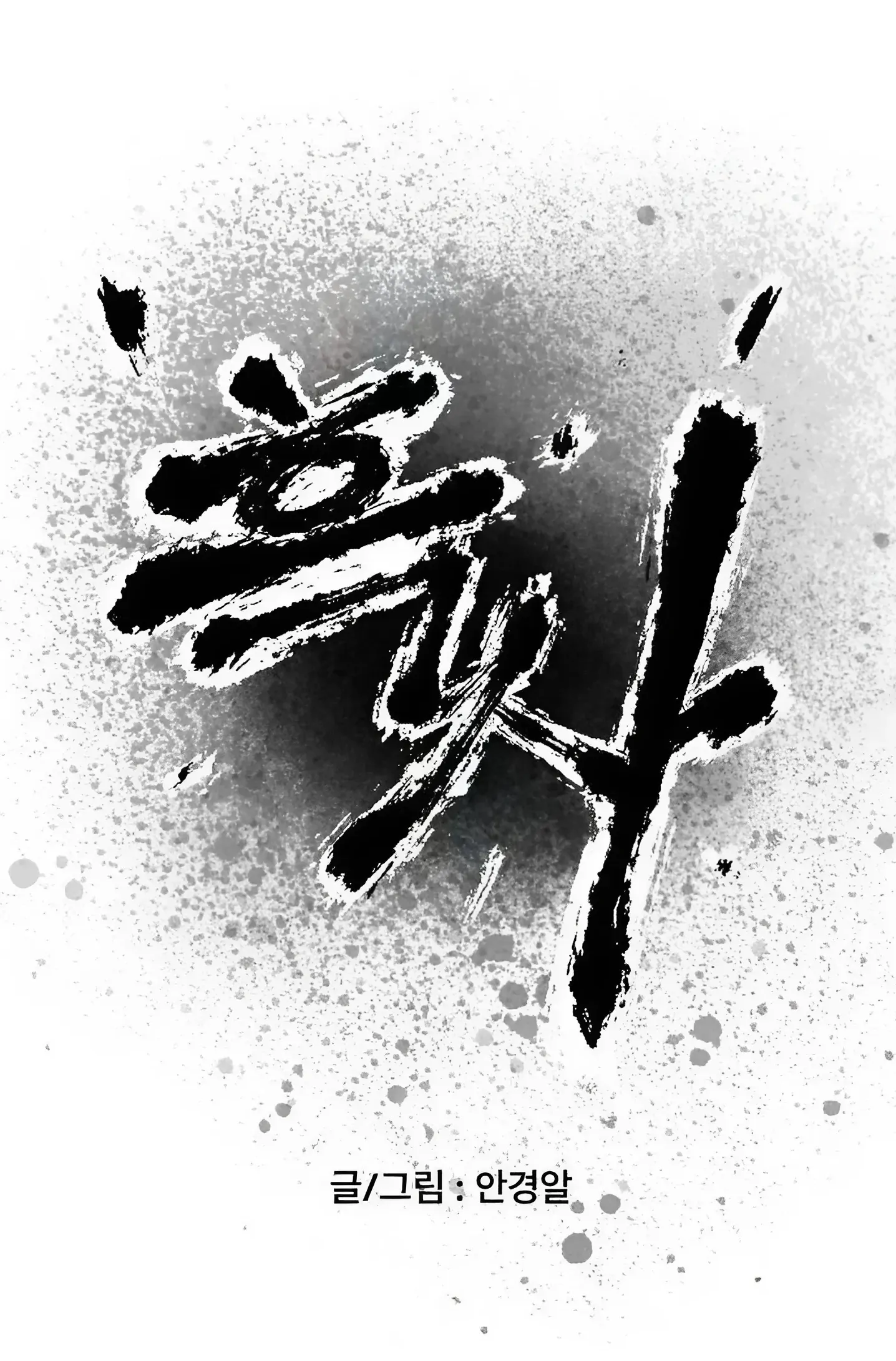 Black serpent Chapter 14 halaman 13
