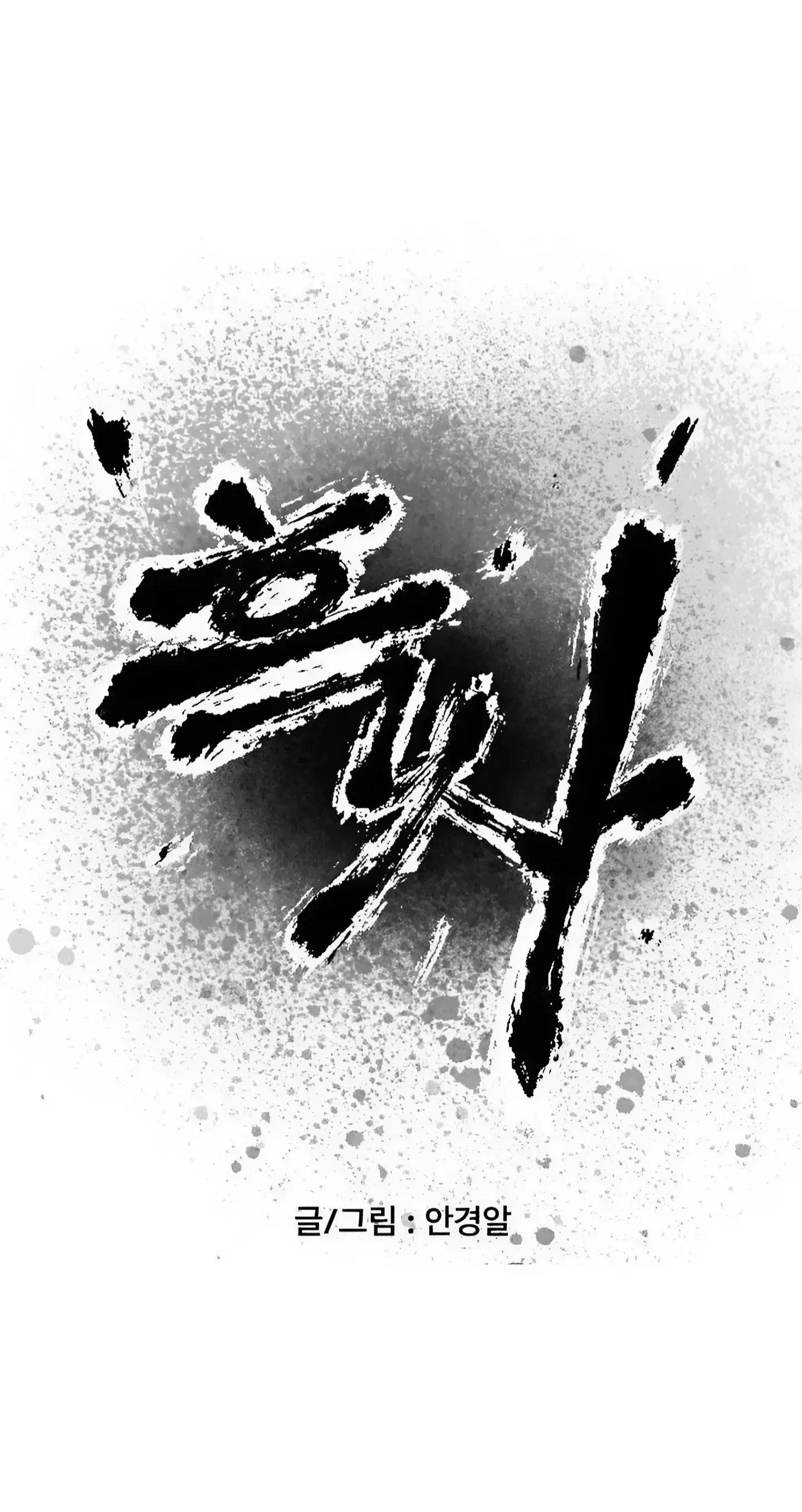 Black serpent Chapter 15 halaman 1